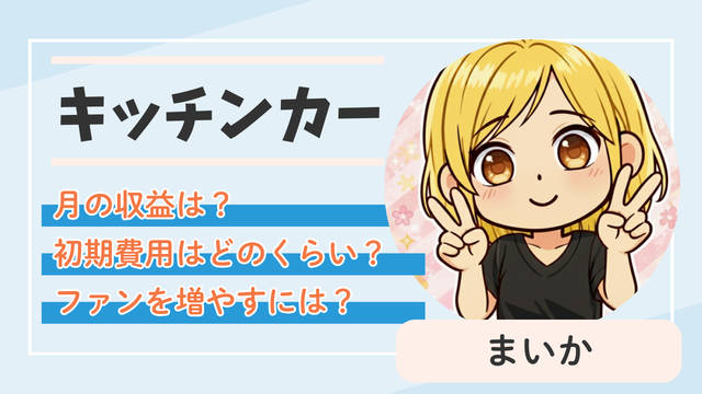 まいかさんアイキャッチ