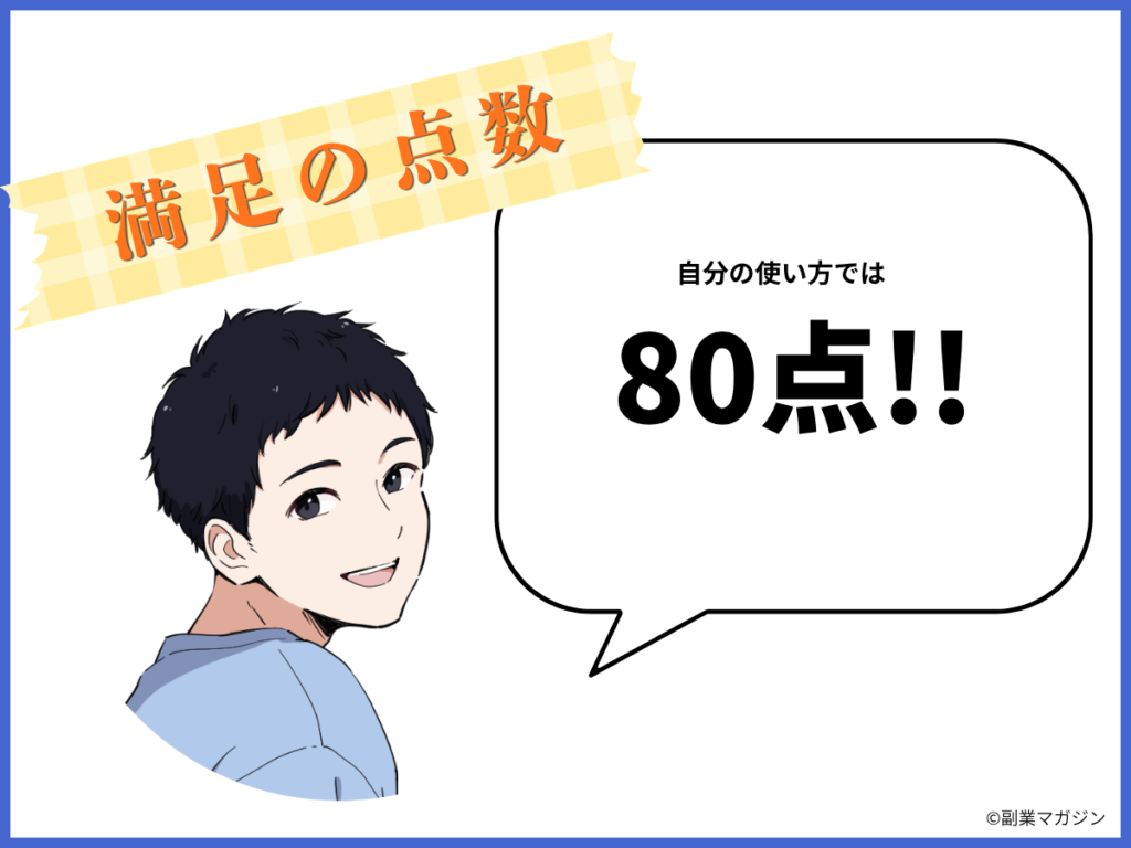 Macbookproの点数、80点