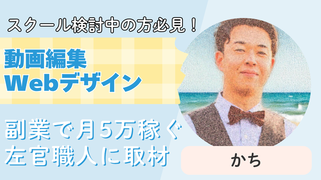 かちさんeyecatch