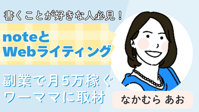 なかむらあおさんのアイキャッチ